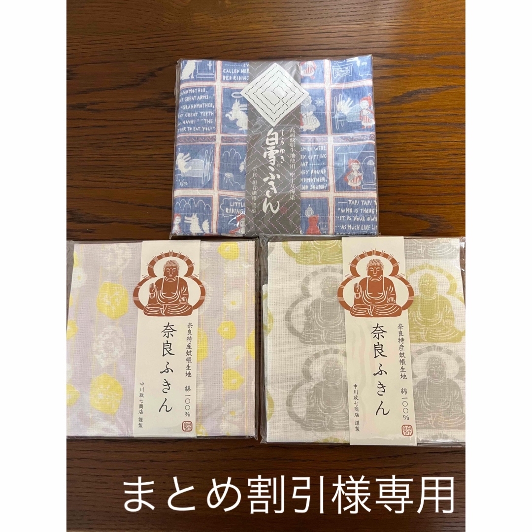 中川政七商店(ナカガワマサシチショウテン)の白雪ふきん　奈良ふきんセット エンタメ/ホビーの本(住まい/暮らし/子育て)の商品写真