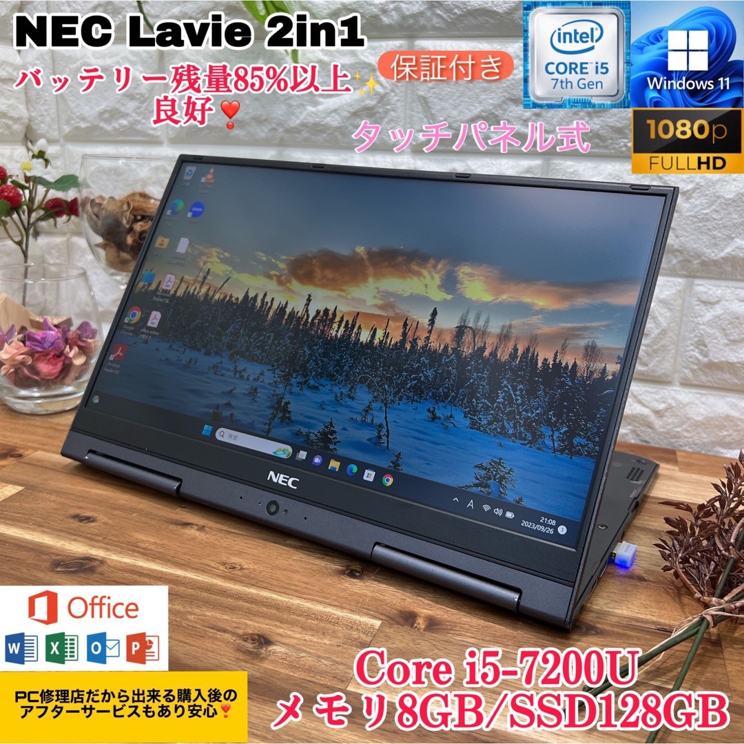 NEC - NEC LAVIE 2in1☘️i5第7世代☘️爆速SSD＆メモリ8GB搭載の通販