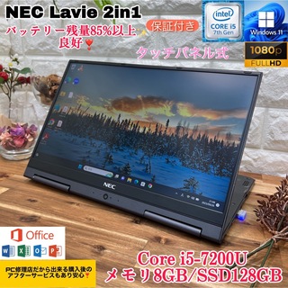 NEC LAVIE 2in1☘️i5第7世代☘️爆速SSD256GB/メモリ4GB
