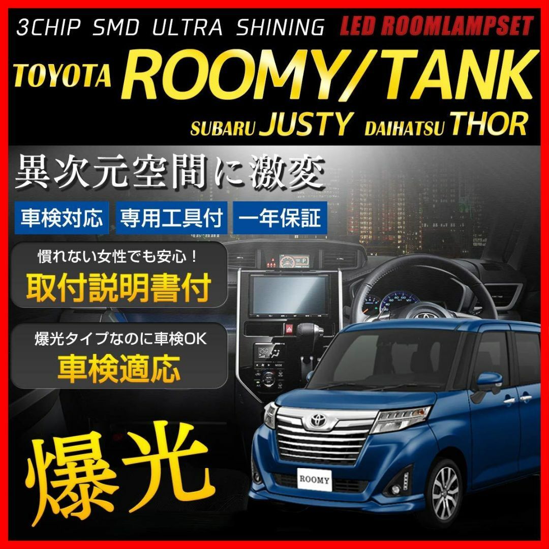 ☆即売れ☆新型 ROOMY TANK THOR 全グレード [ M900A /