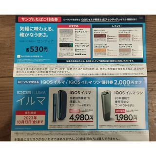 アイコス(IQOS)のアイコスイルマ　イルマワン割引(その他)