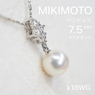 MIKIMOTO - ミキモト パール ペントップ ダイヤモンド k18WG 7.5㎜珠
