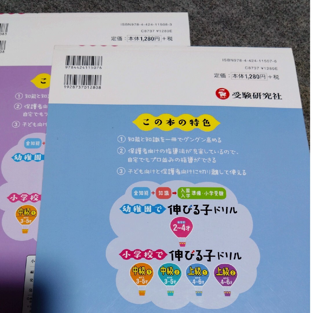 小学校で伸びる子ドリル　上級①② エンタメ/ホビーの本(その他)の商品写真
