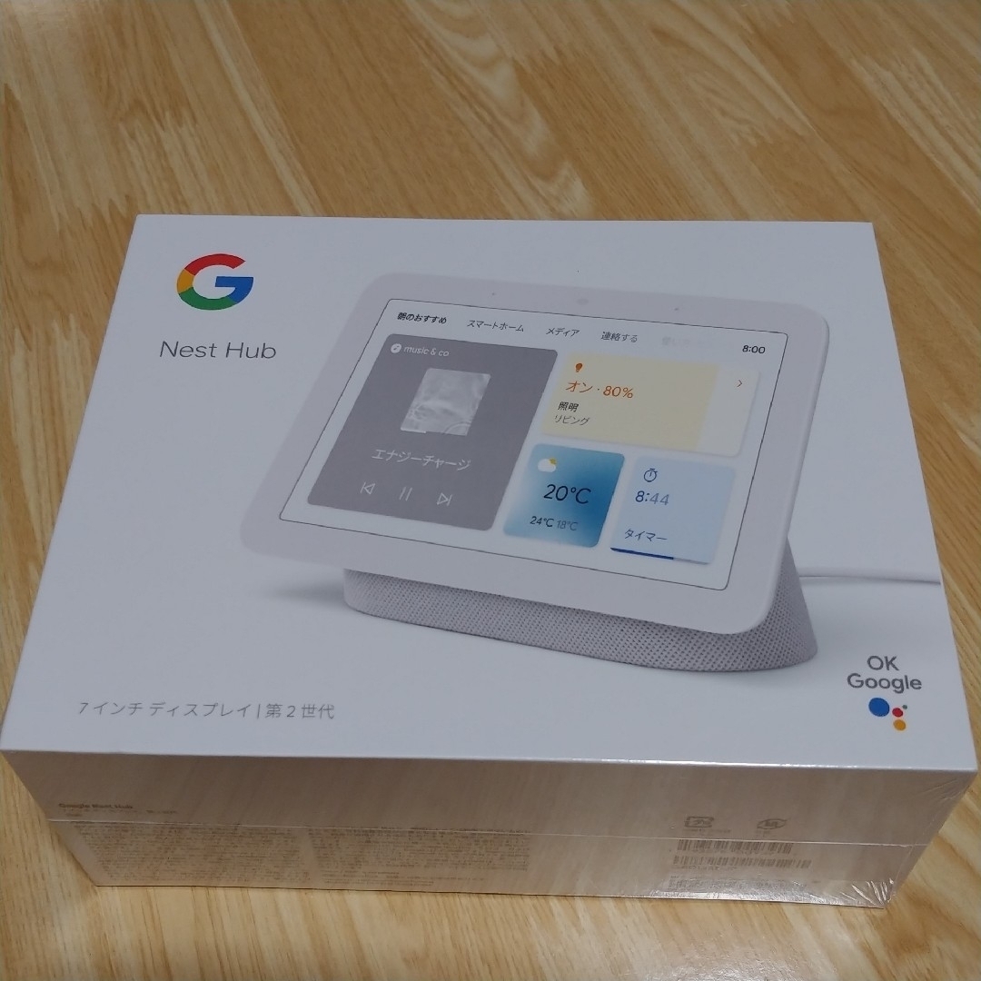 Google Nest Hub 第2世代