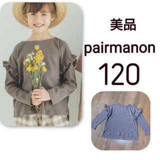 プティマイン(petit main)のpairmanon 肩フリルデザイン ロングスリーブ 長袖 トップス(Tシャツ/カットソー)