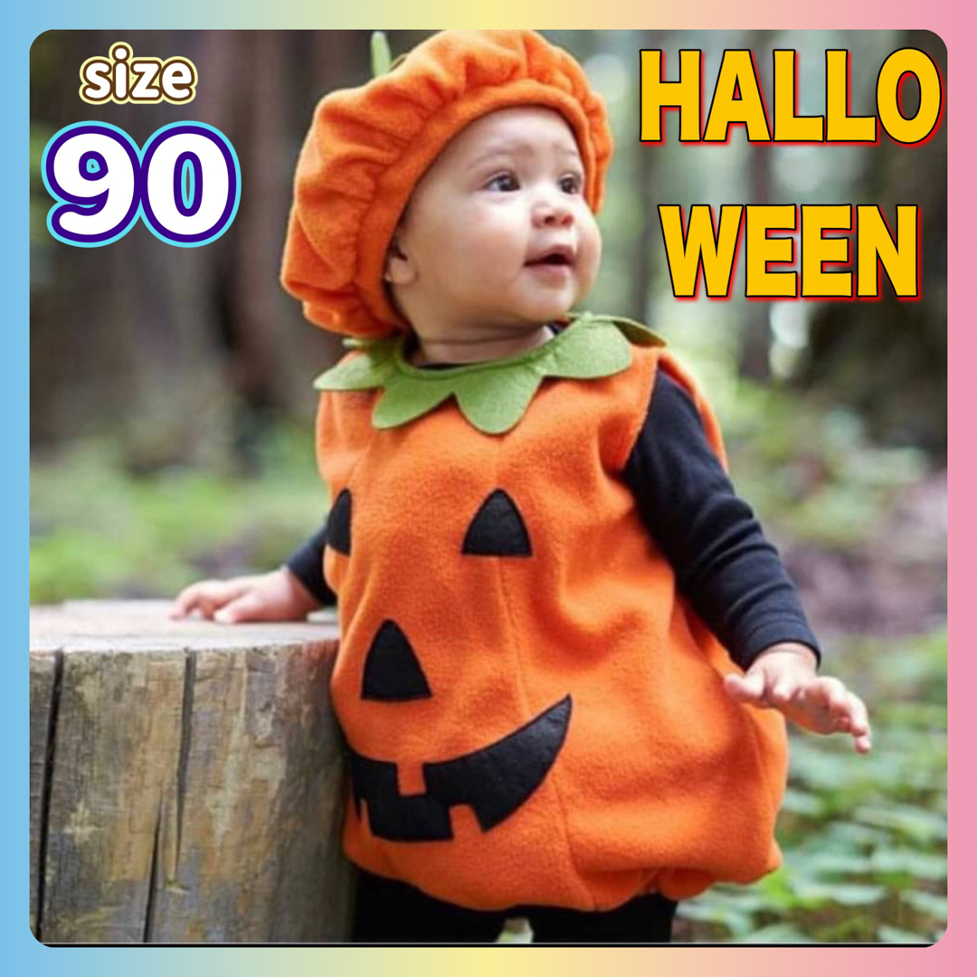 希望者のみラッピング無料】 □ハロウィン コスプレ 90サイズ かぼちゃ