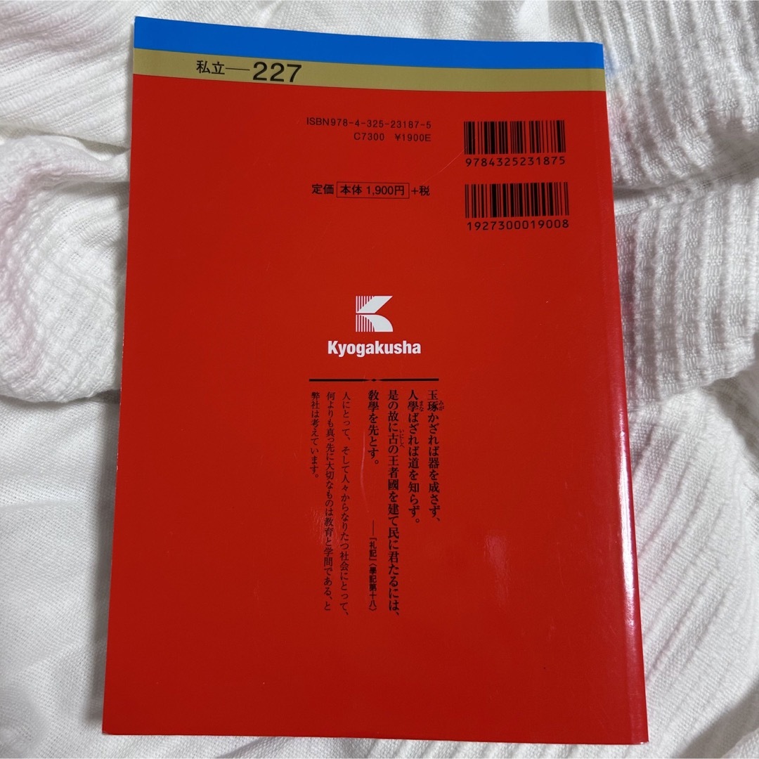 教学社(キョウガクシャ)の大妻女子大学　赤本 エンタメ/ホビーの本(語学/参考書)の商品写真