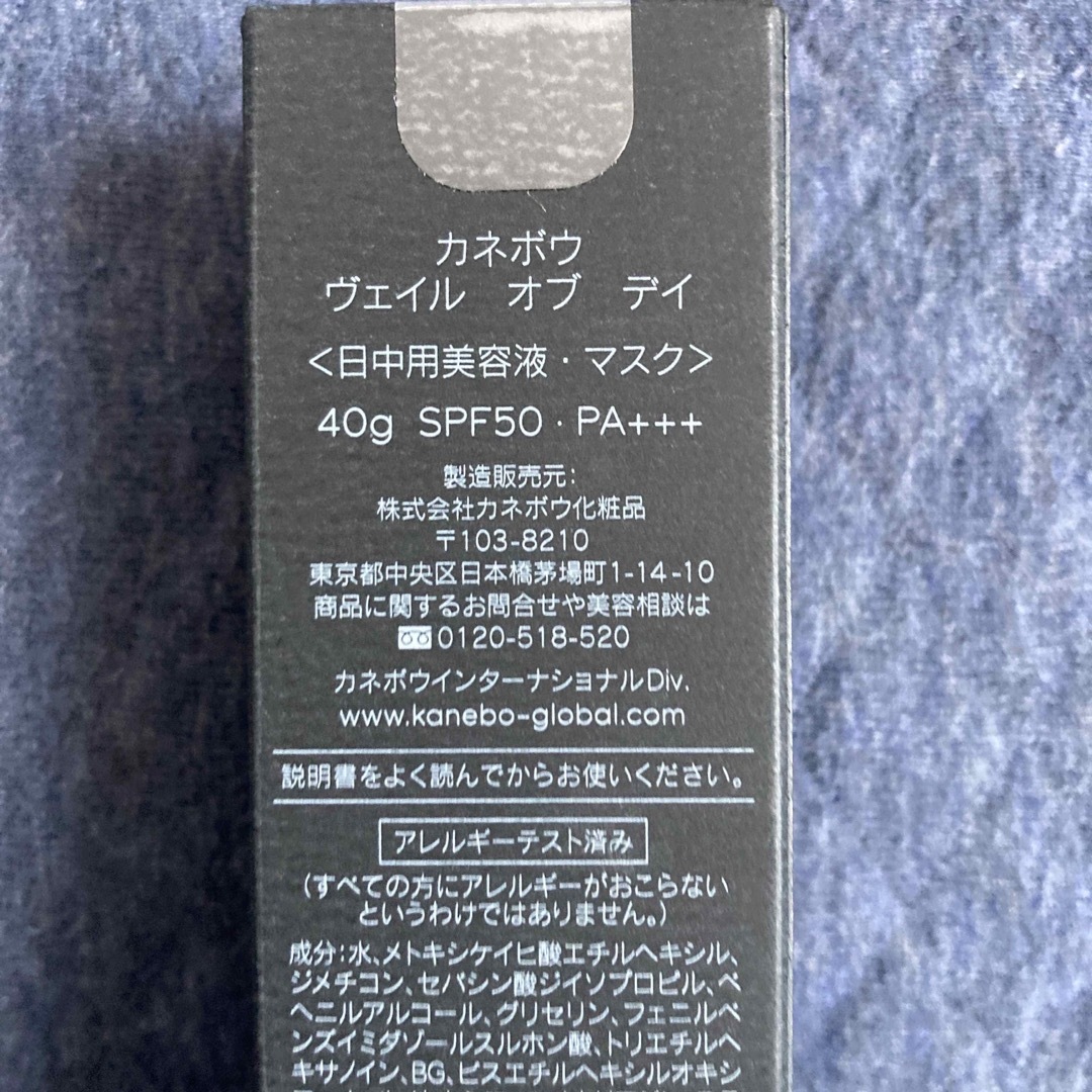 Kanebo(カネボウ)のカネボウ ヴェイルオブデイ 40g 未使用　未開封　匿名配送 コスメ/美容のスキンケア/基礎化粧品(美容液)の商品写真