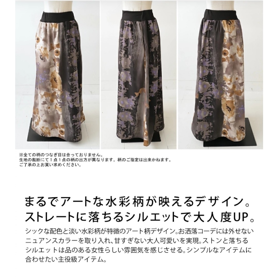 antiqua アンティカ ニュアンス アート柄 ロングスカート タグ付き新品