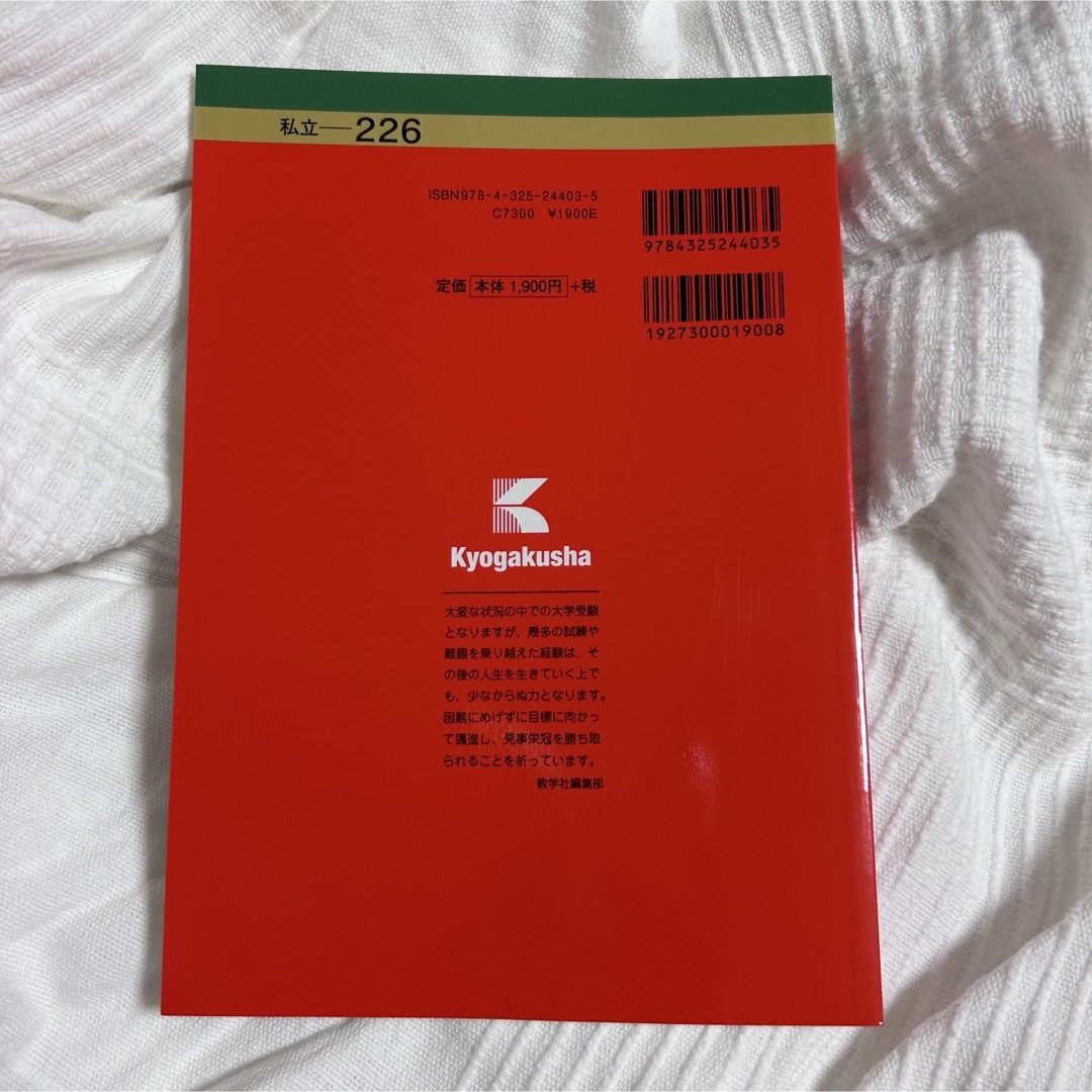 教学社(キョウガクシャ)の大妻女子大学　赤本 エンタメ/ホビーの本(語学/参考書)の商品写真