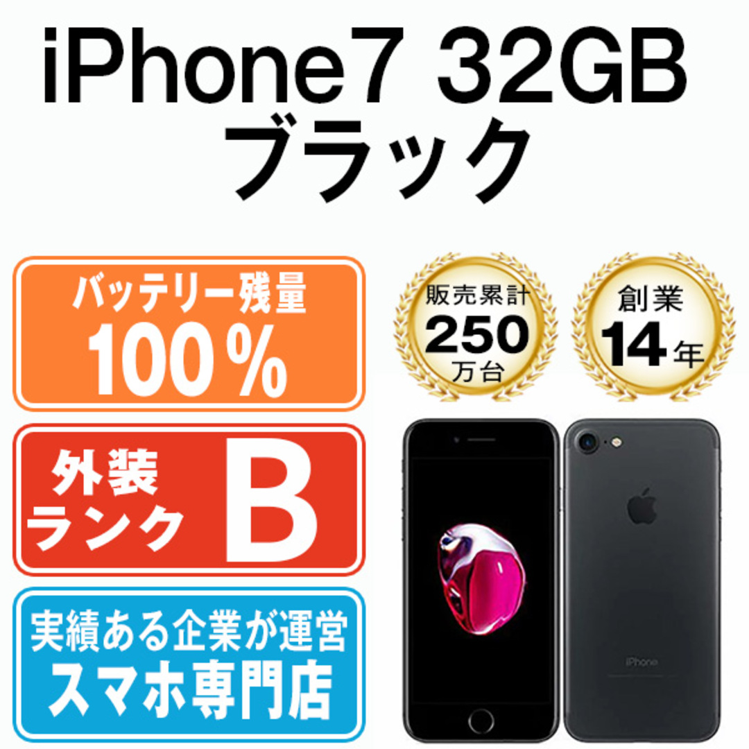 Apple - バッテリー100% 【中古】 iPhone7 32GB ブラック SIMフリー