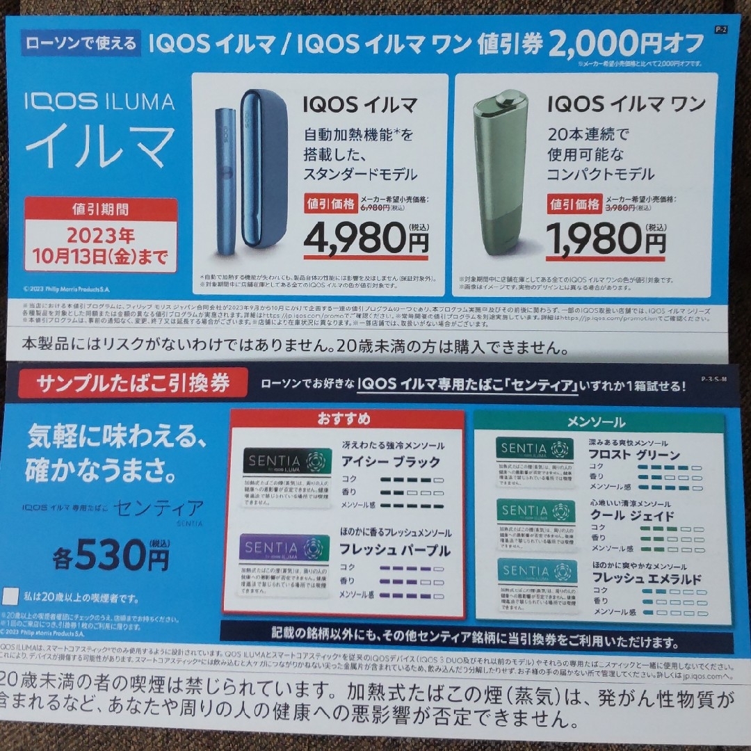 IQOS - ＩＱＯＳ アイコス イルマ専用たばこ センティア 引換券の通販