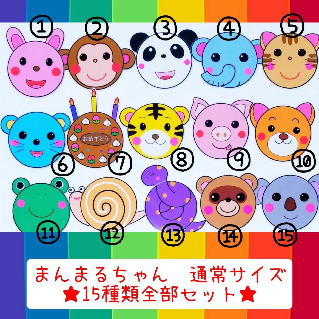 まんまるちゃん通常サイズ❤️全部セット❤️手軽に扱えてすぐに まんまるちゃん通常サイズ❤️全部セット❤️手軽に扱えてすぐに