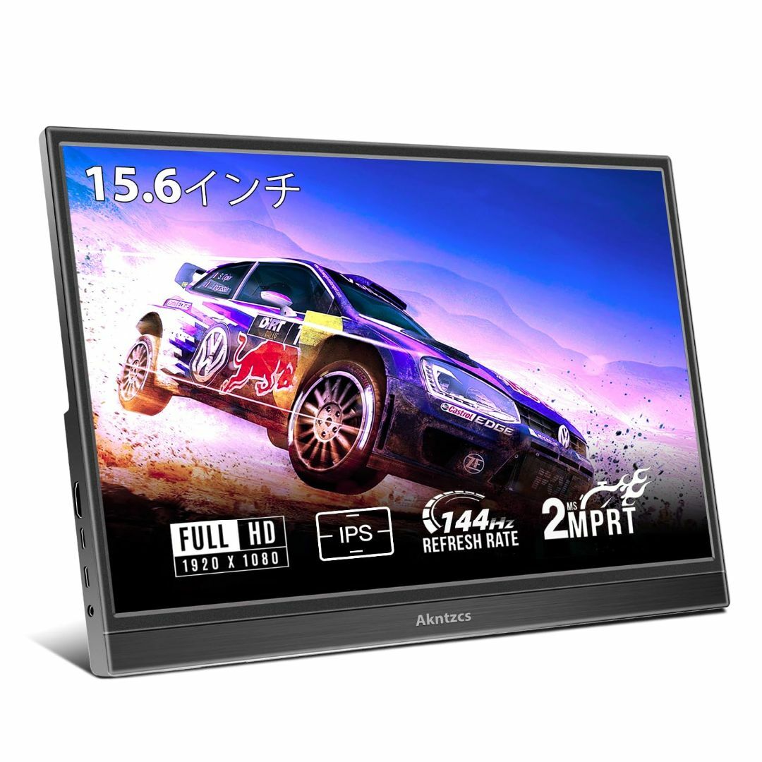 モバイルモニターゲームモニター15.6インチ144Hz FHD 1920×108