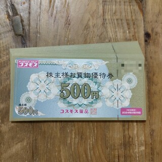 コスモス薬品 株主優待券 500円×28枚 14000円分(ショッピング)