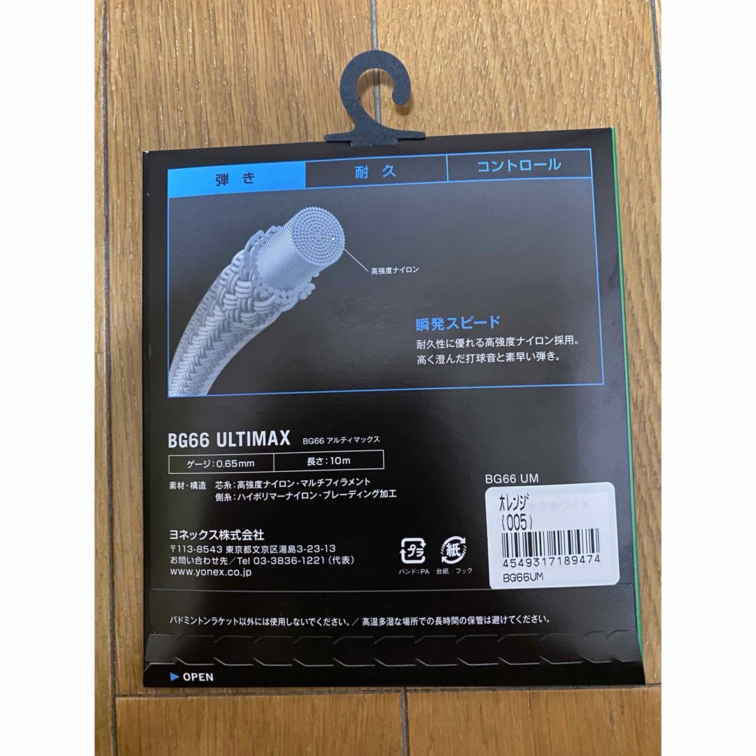 YONEX BG66アルティマックス 200mロール 辿れ オレンジ YONEX BG66アルティマックス 200mロール 辿れ オレンジ