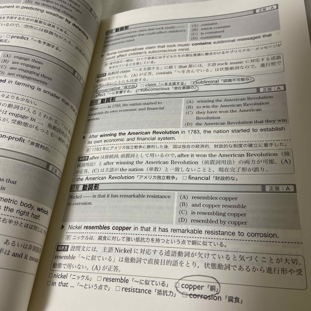 全問正解するＴＯＥＦＬ　ＩＴＰ　ＴＥＳＴ文法問題５８０問 ペ－パ－テスト式団体受 エンタメ/ホビーの本(資格/検定)の商品写真