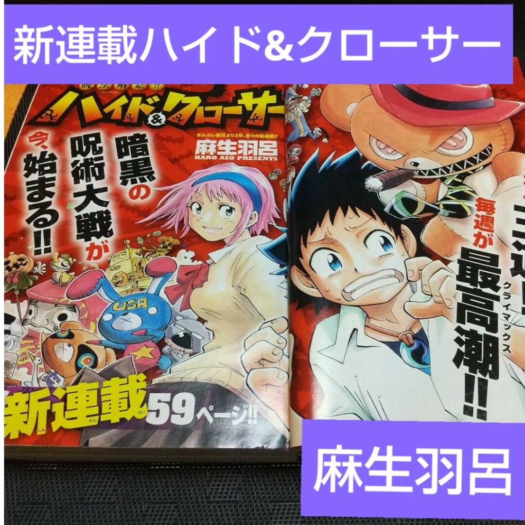 小学館 - 週刊少年サンデー 2008年4-5号※ハイド&クローサー 新連載 小学館 - 週刊少年サンデー 2008年4-5号※ハイド&クローサー 新連載