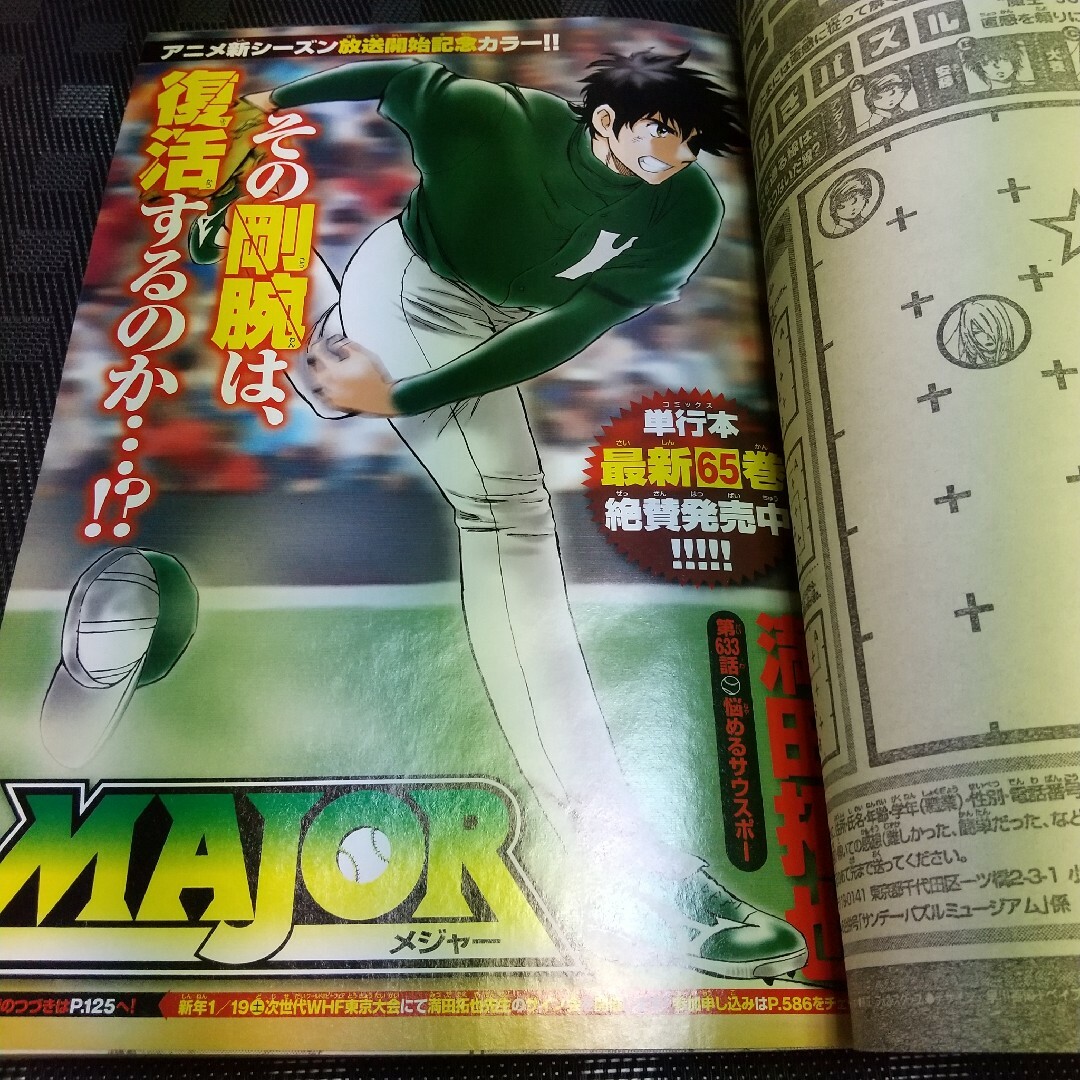 小学館 - 週刊少年サンデー 2008年4-5号※ハイド&クローサー 新 小学館 - 週刊少年サンデー 2008年4-5号※ハイド&クローサー 新
