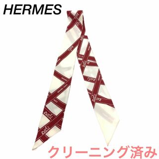 エルメス(Hermes)のエルメス ツイリー ボルデュック リボン柄 ツイリースカーフ  #092561(バンダナ/スカーフ)