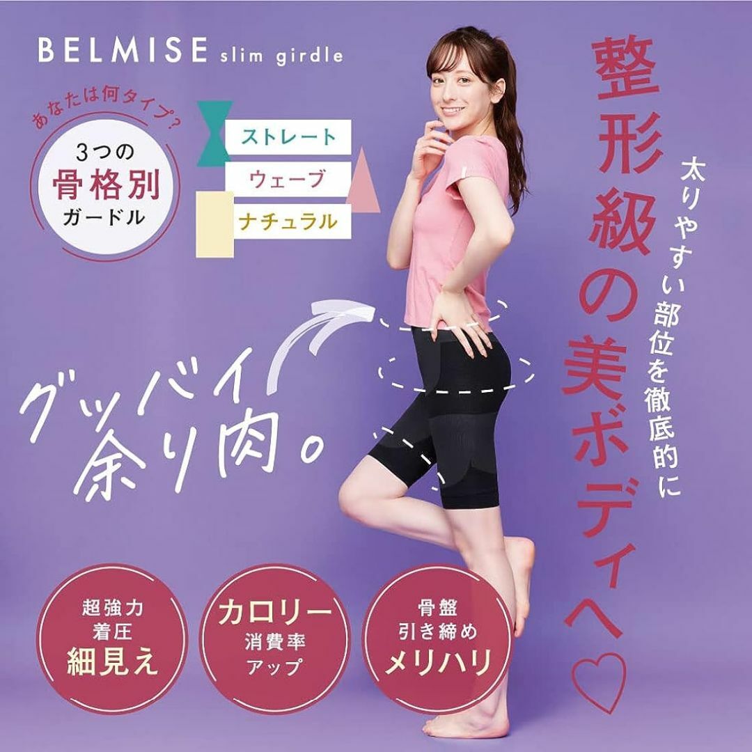 BELMISE ベルミス スリムガードル 骨格ウェーブ S - スパッツ