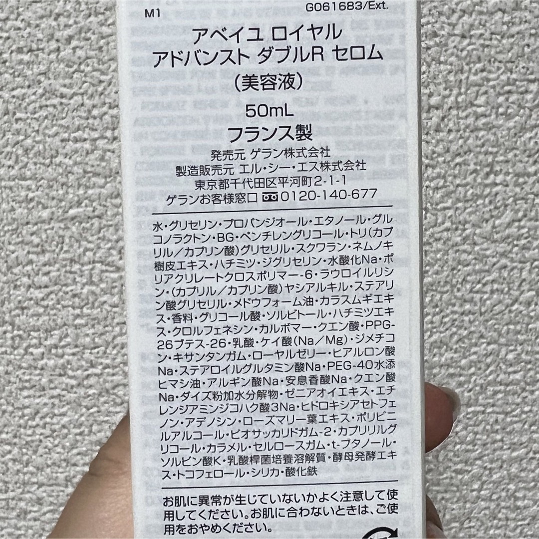 ゲラン アベイユ ロイヤル アドバンスト ダブルR セロム 50ml