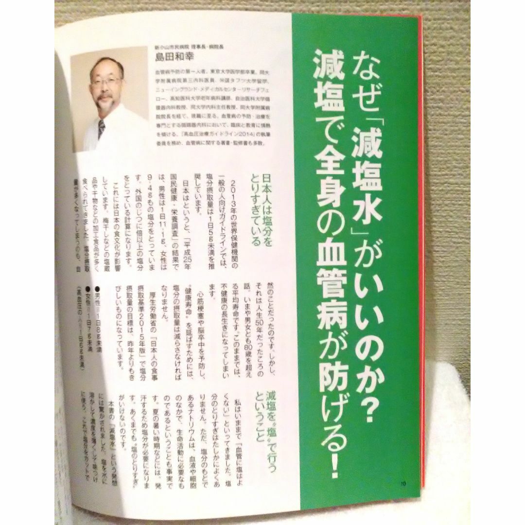 宝島社(タカラジマシャ)のラクうま！減塩水レシピ 常識をくつがえす減塩調理の決定版！ エンタメ/ホビーの雑誌(料理/グルメ)の商品写真