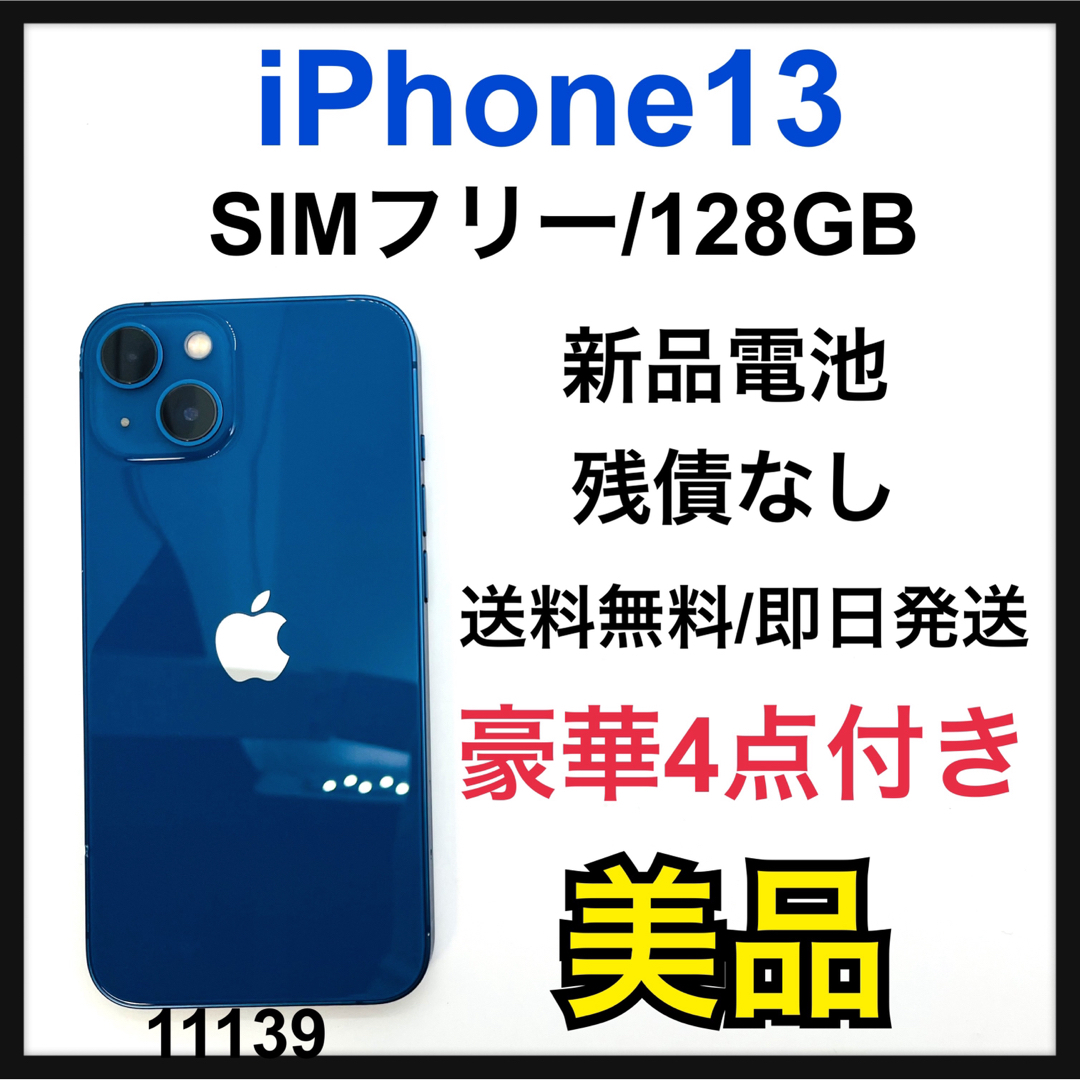 iPhone13 本体 128gb ブルー SIMフリー 新品