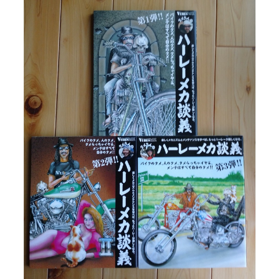 タメさんのハーレーメカ談義　第1段 第2段 第3段旧車