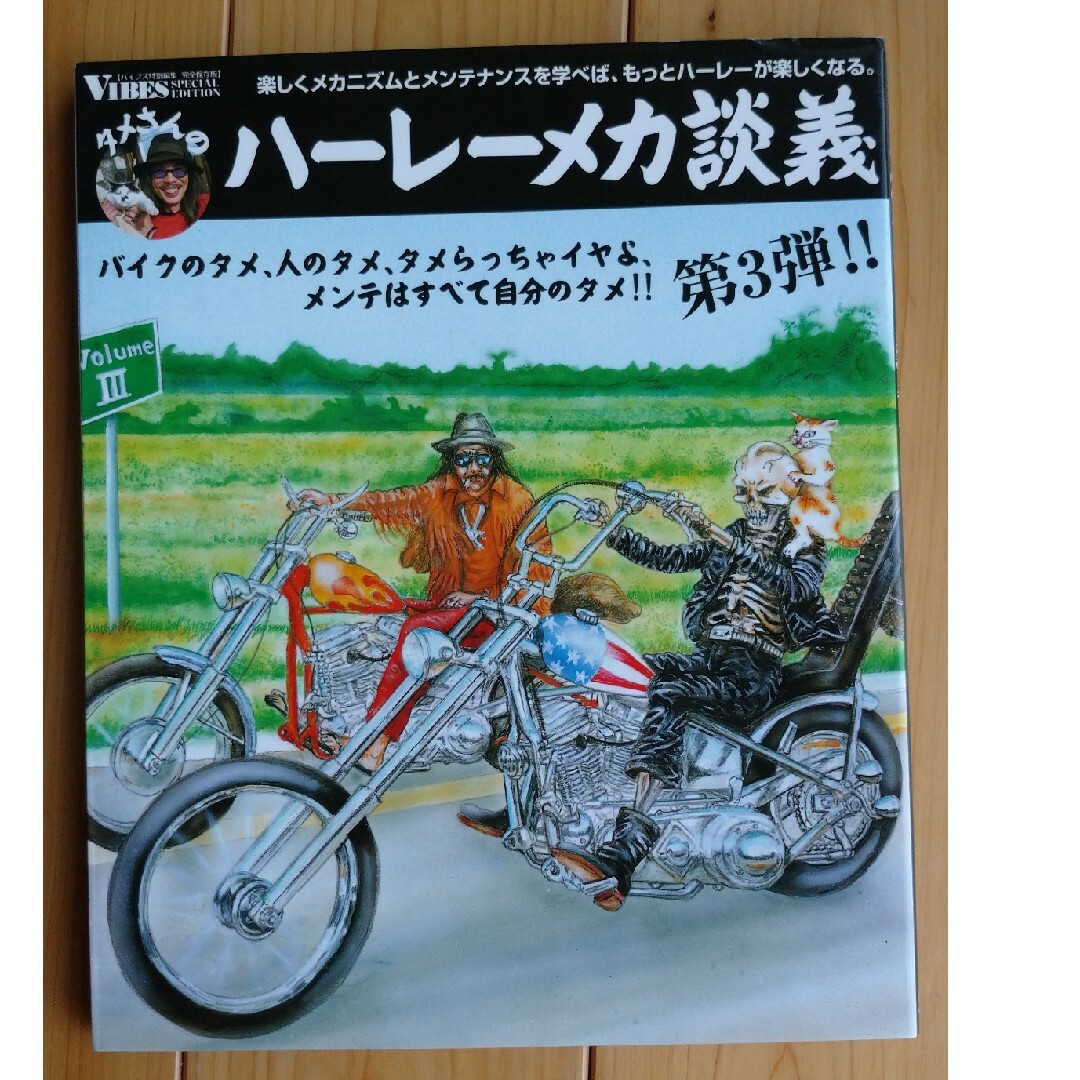 タメさんのハーレーメカ談義　第1段 第2段 第3段旧車