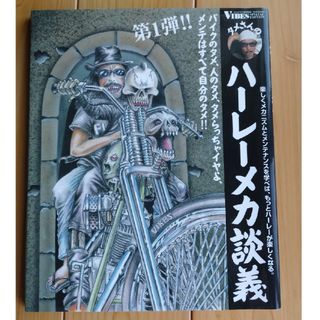 タメさんのハーレーメカ談義　第1段 第2段 第3段