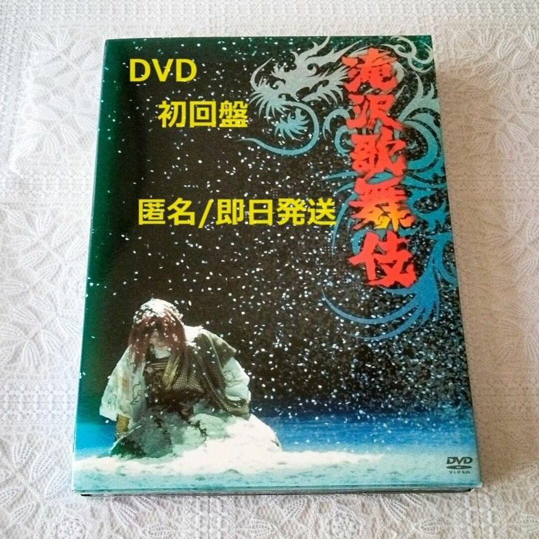 【新品未開封】滝沢歌舞伎 2010年 DVD