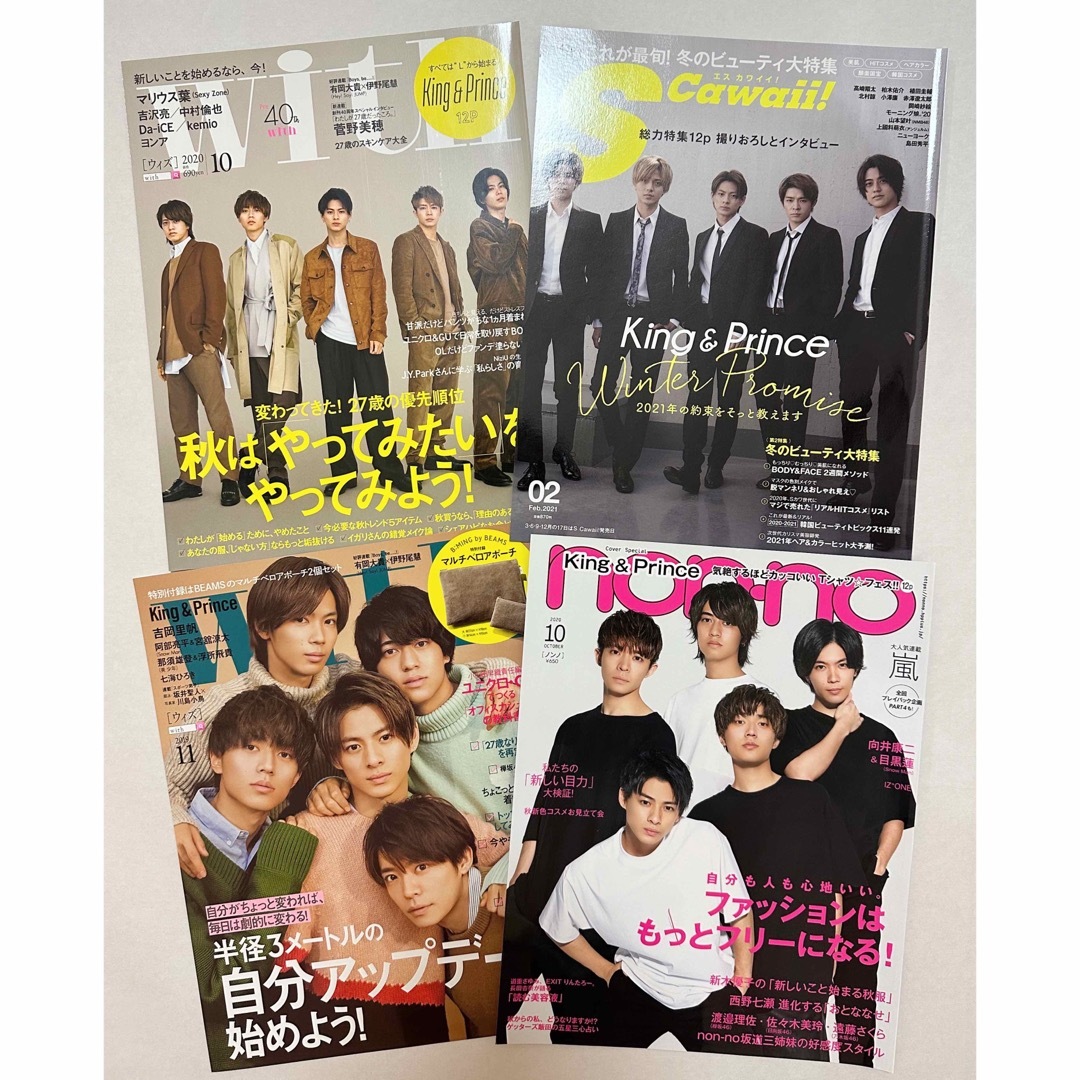 King & Prince ファッション誌 切り抜き まとめ売り | フリマアプリ ラクマ