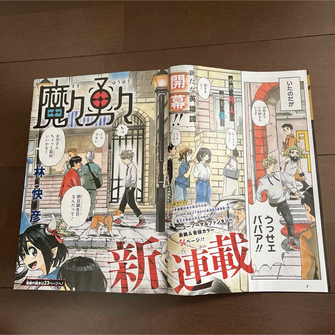 集英社(シュウエイシャ)の週刊 少年ジャンプ 2023年 41号 呪術廻戦 アンデットアンラック 他 エンタメ/ホビーの漫画(少年漫画)の商品写真