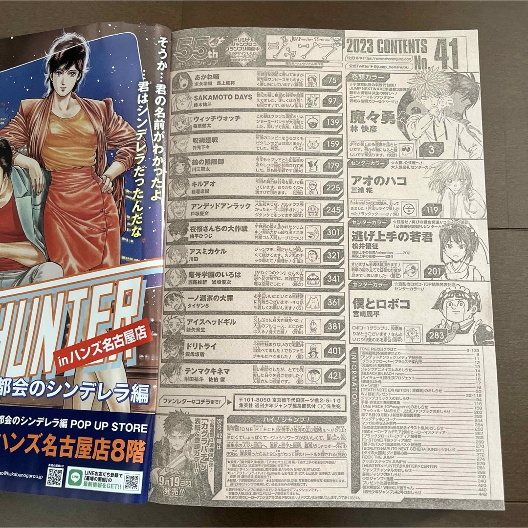 集英社(シュウエイシャ)の週刊 少年ジャンプ 2023年 41号 呪術廻戦 アンデットアンラック 他 エンタメ/ホビーの漫画(少年漫画)の商品写真