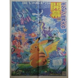 ポケモン(ポケモン)のポケモン　新聞一面(印刷物)