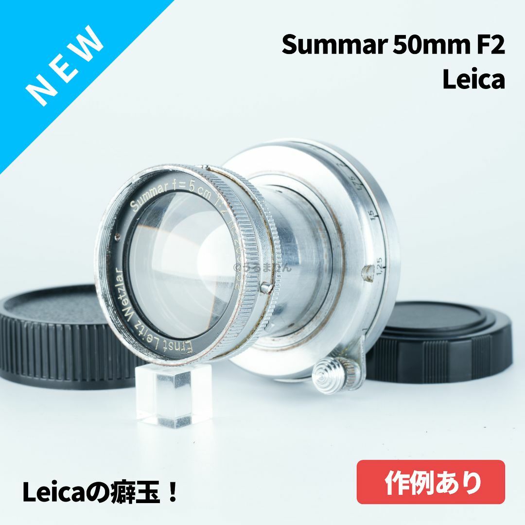 LEICA(ライカ)の癖玉！Leica Summar 50mm f2 オールドレンズ スマホ/家電/カメラのカメラ(レンズ(単焦点))の商品写真