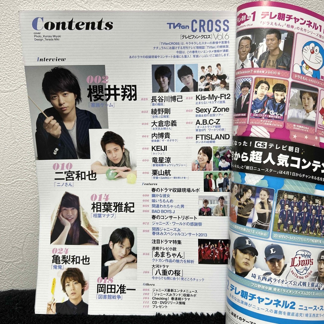 TVfan cross (テレビファン クロス) Vol.6 2013年 05月 エンタメ/ホビーの雑誌(その他)の商品写真