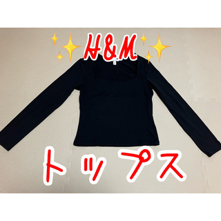 エイチアンドエム(H&M)のH&M エイチアンドエム トップス 黒 ブラック(Tシャツ(長袖/七分))
