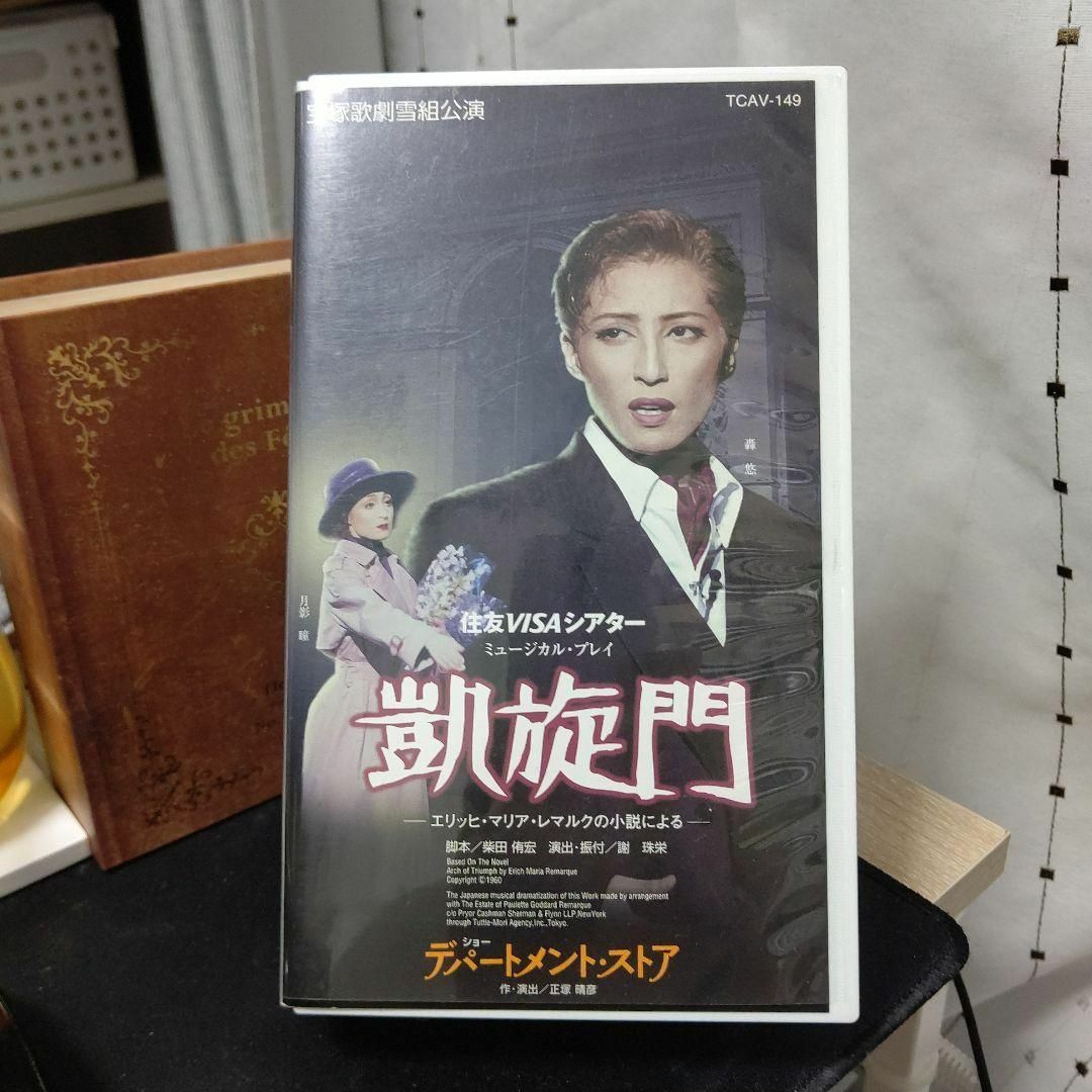 宝塚　雪組公演　凱旋門・デパートメント・ストア　DVD2枚組