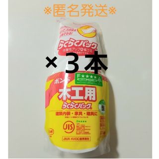 木工用ボンド　コニシ　らくらくパック １kg　３本セット(その他)