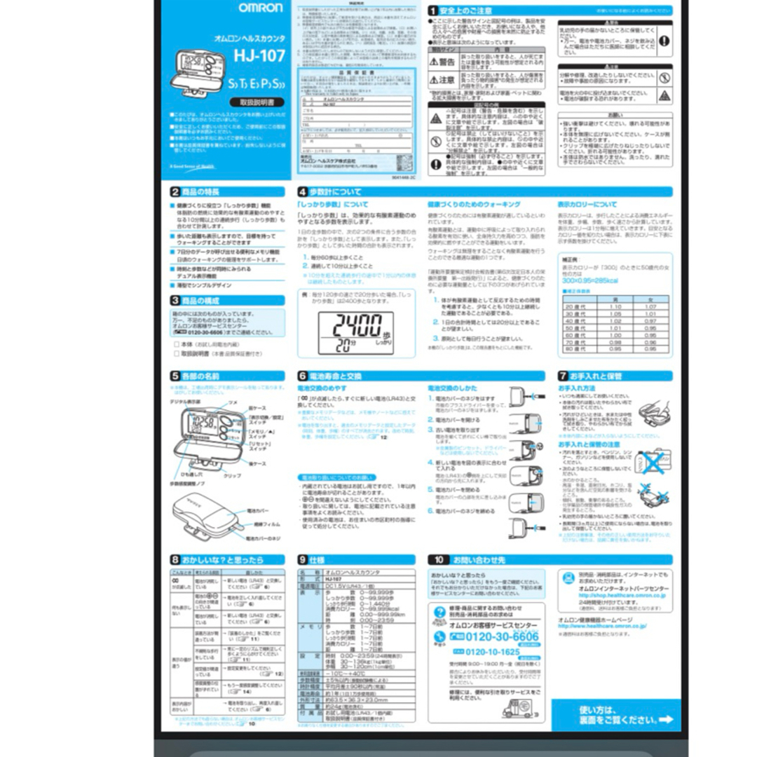 OMRON(オムロン)の歩数計 スポーツ/アウトドアのトレーニング/エクササイズ(ウォーキング)の商品写真