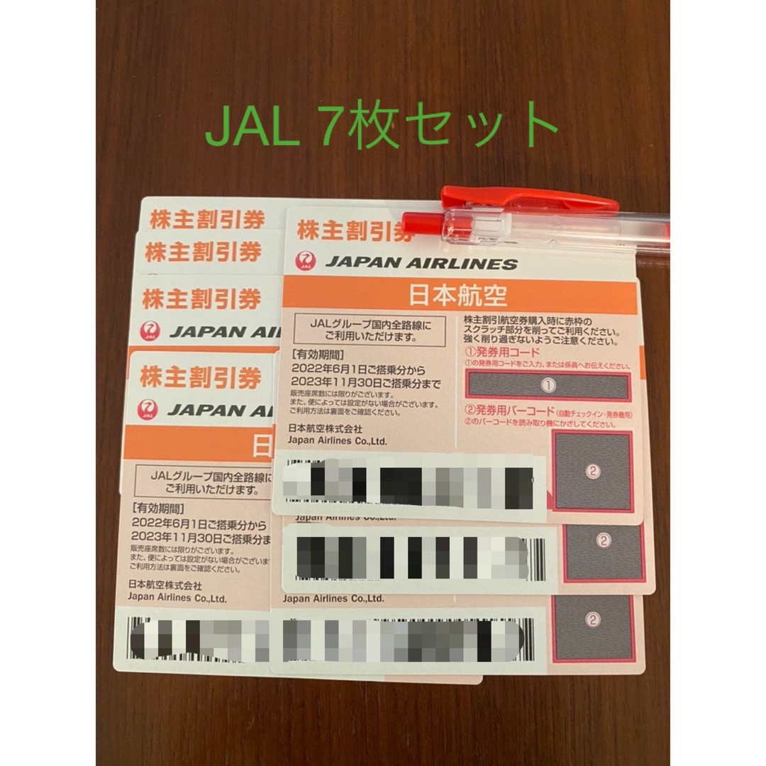 JAL 株主優待　2023.11.30まで