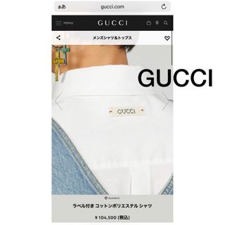 グッチ(Gucci)の春夏   gucci    国内正規(シャツ)