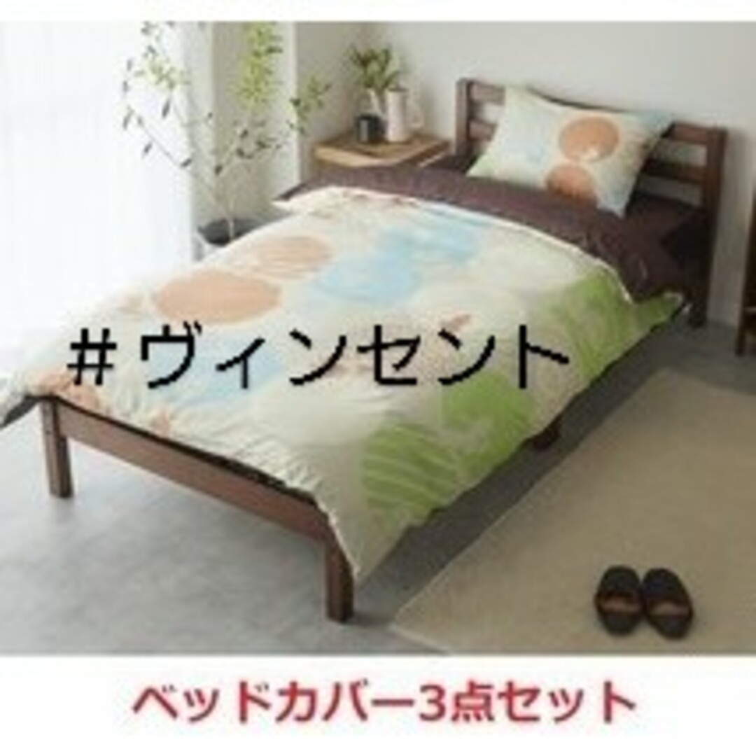 ポケモン - ポケモン スミノエ パートナーズ ベッドカバー3点 ポケモン - ポケモン スミノエ パートナーズ ベッドカバー3点