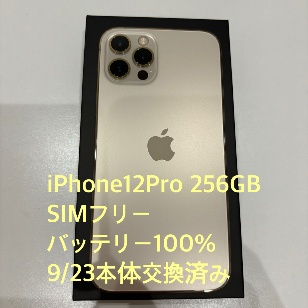 Apple(アップル)のiPhone12 Pro 256GB ゴールド スマホ/家電/カメラのスマートフォン/携帯電話(スマートフォン本体)の商品写真