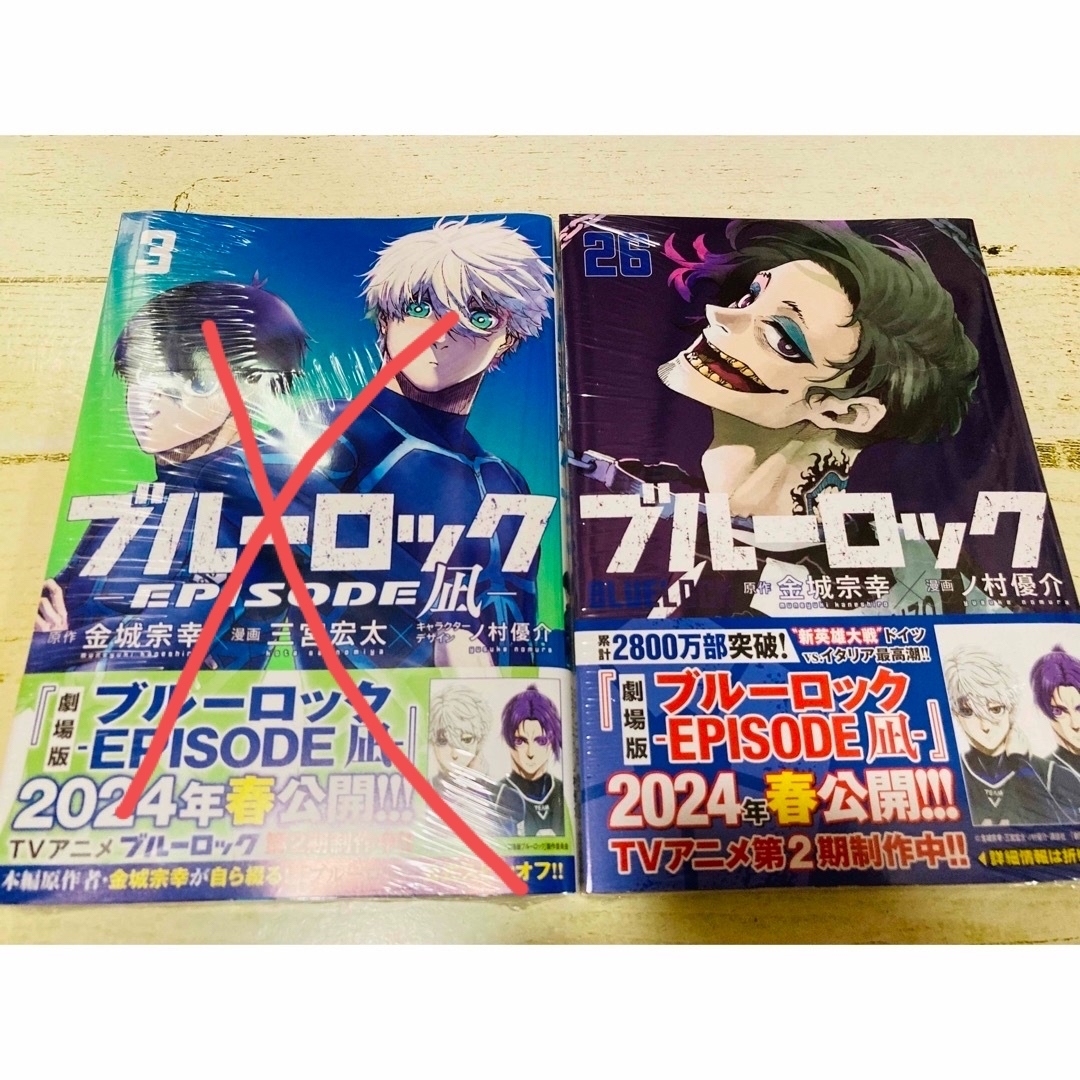 ブルーロック26巻 episode 凪 3巻新品シュリンク付き | フリマアプリ ラクマ