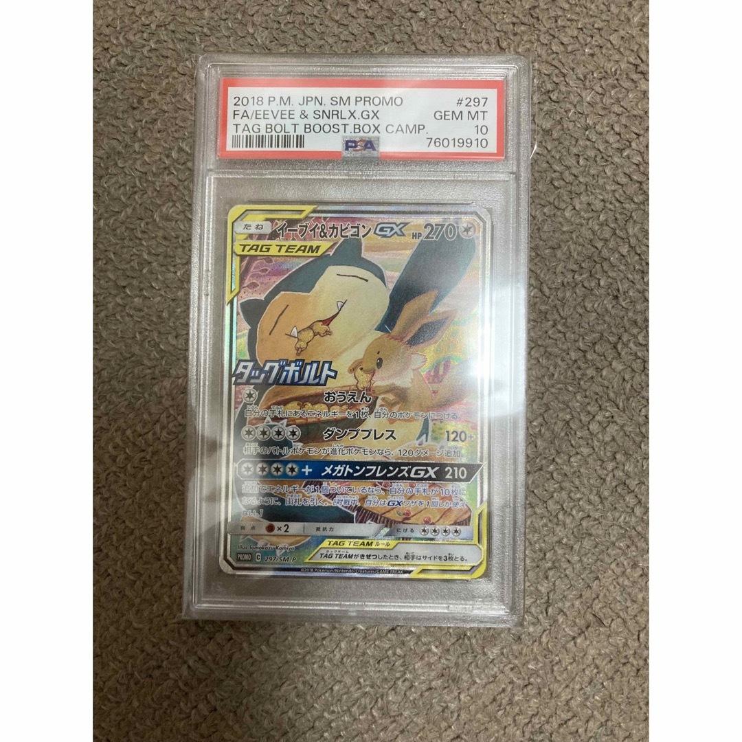 ポケモンカード イーブイ&カビゴンgx sa psa10の通販 by ゆうこ|ラクマ