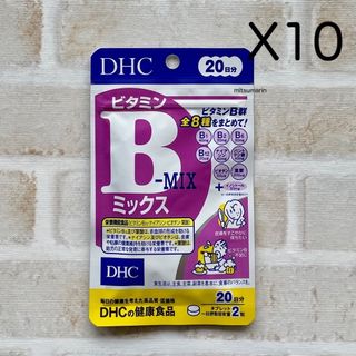 ディーエイチシー(DHC)の【10袋】DHC ビタミンBミックス 20日分 ディーエイチシー 健康食品 (ビタミン)