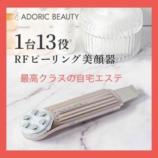 ♥️定価19,800円♥️ピーリング 美顔器 超音波 RF